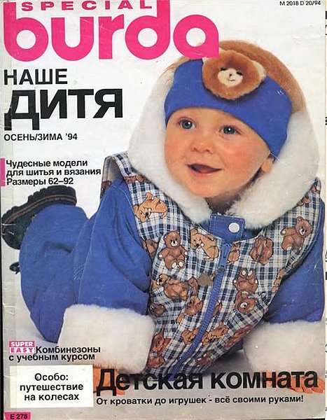 Бурда моден детям журнал Бурда моден детям журнал